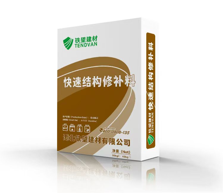 红桥快速结构修补料